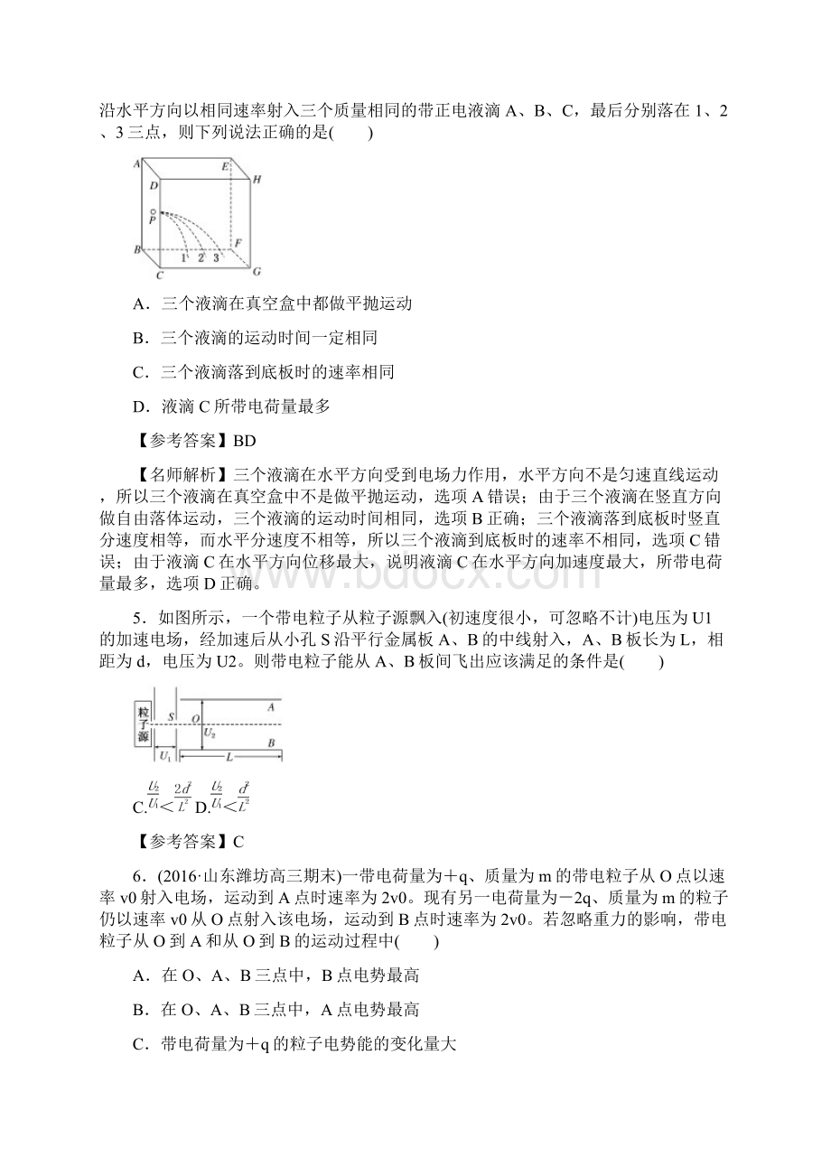 高考物理100考点最新名师精编模拟题千题精练专题78带电粒子在电场中的运动.docx_第3页