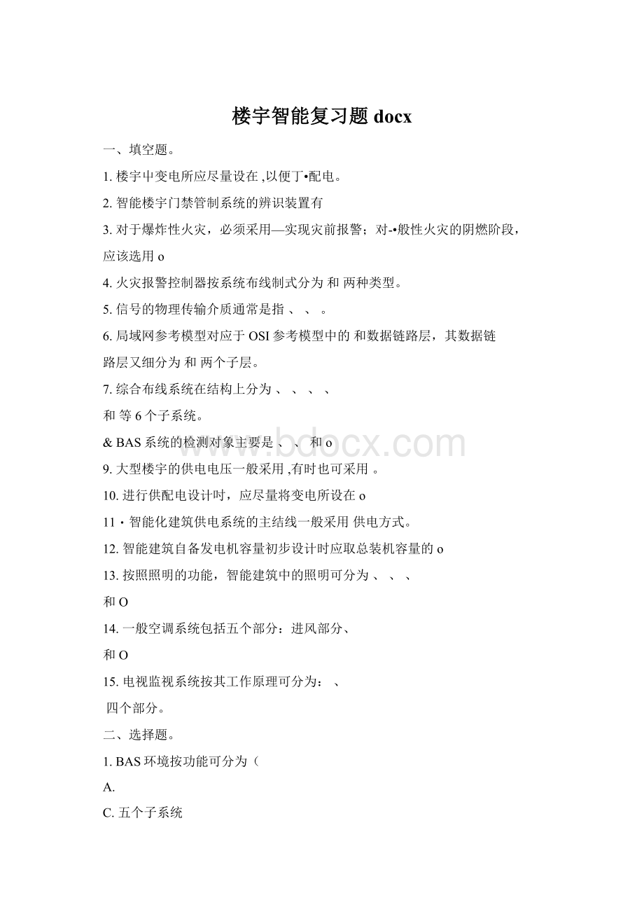 楼宇智能复习题docx.docx_第1页