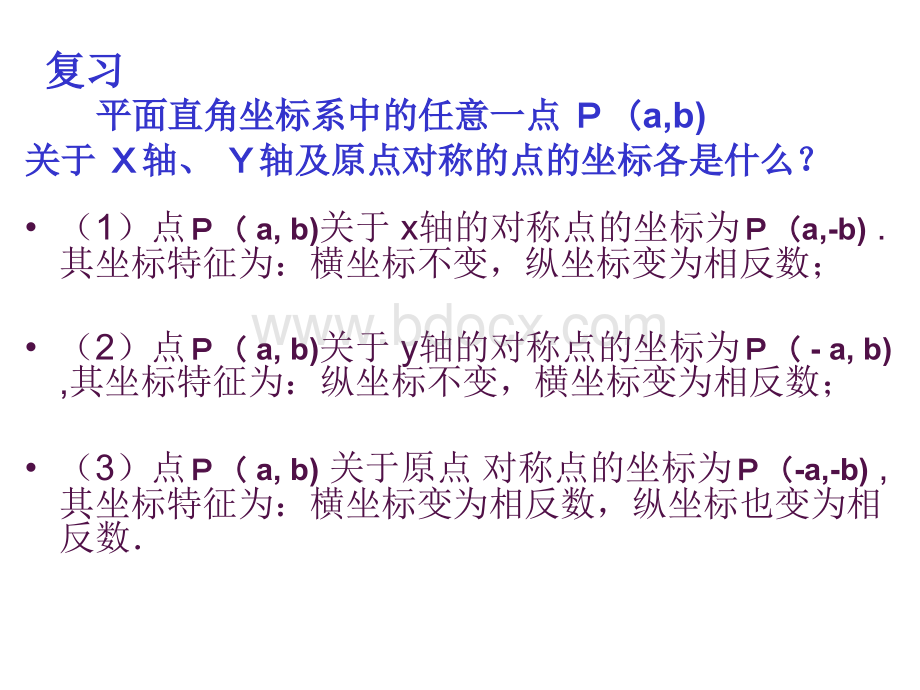 函数奇偶性课件.ppt_第1页