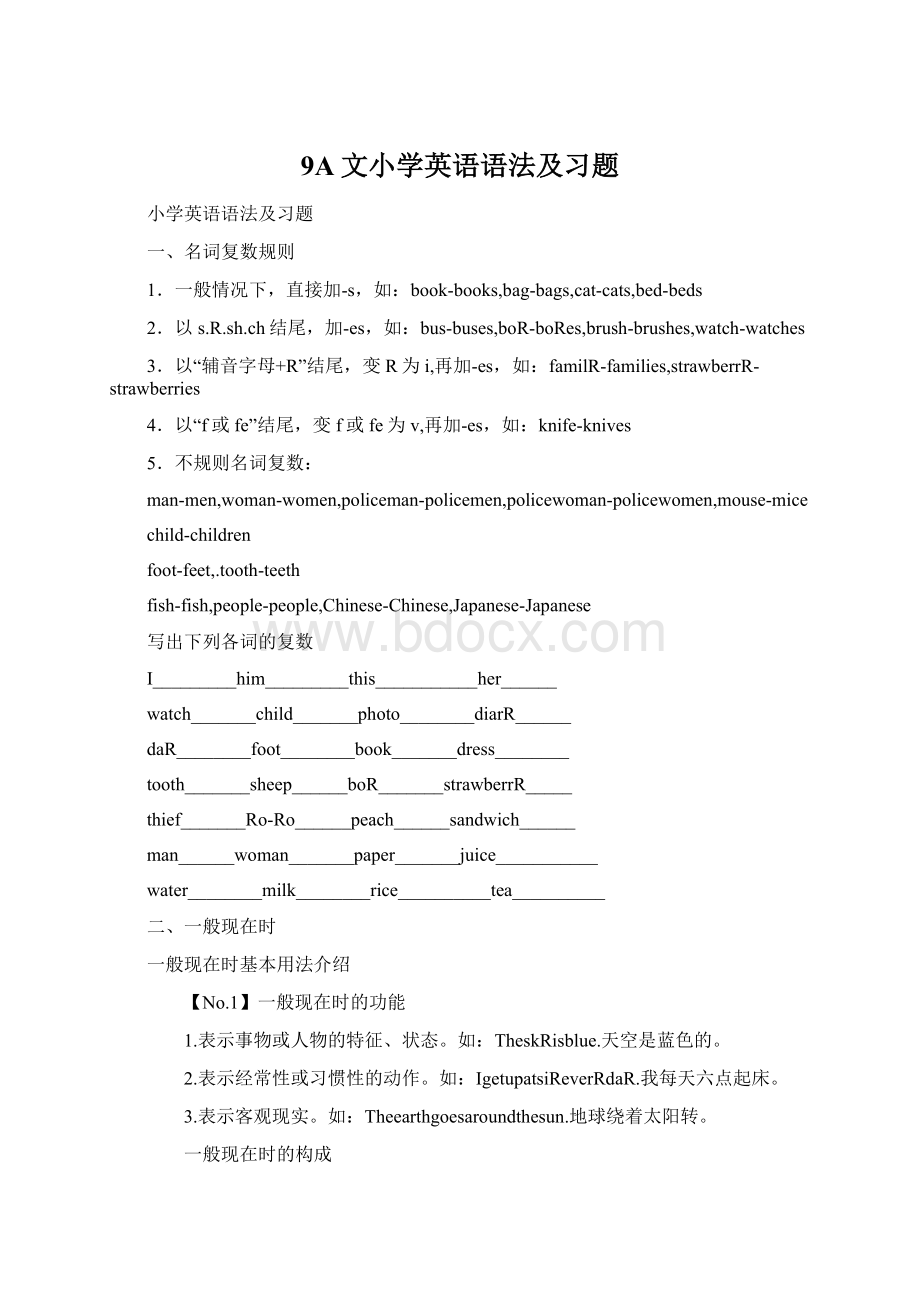 9A文小学英语语法及习题Word文档下载推荐.docx_第1页