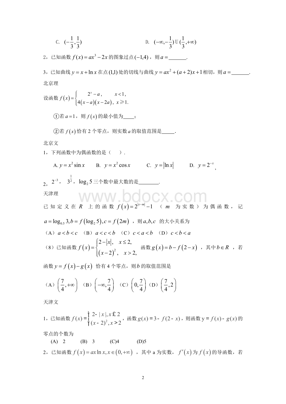 全国各省函数导数高考题汇编Word文件下载.doc_第2页