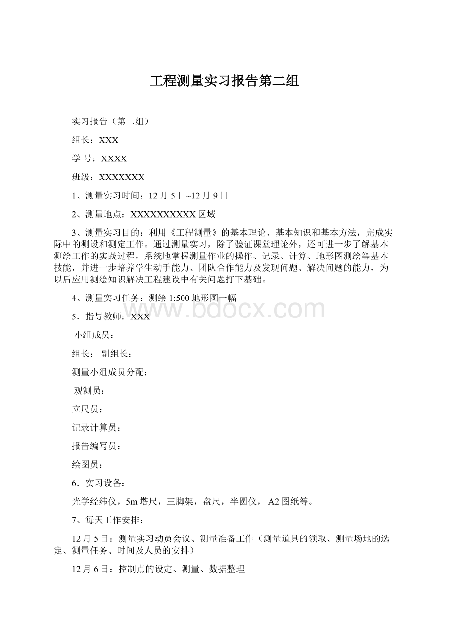 工程测量实习报告第二组Word下载.docx