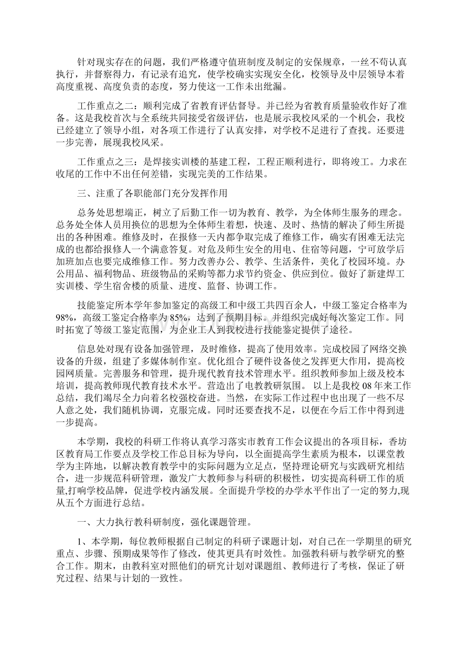 技工学校工作总结范文.docx_第3页