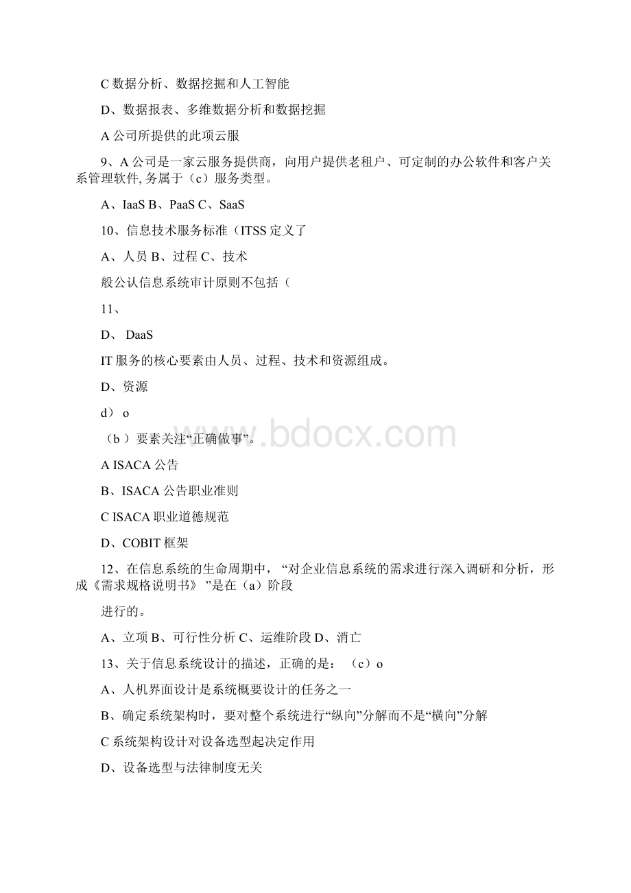 上半年系统集成项目管理工程师真题及答案ampm.docx_第2页