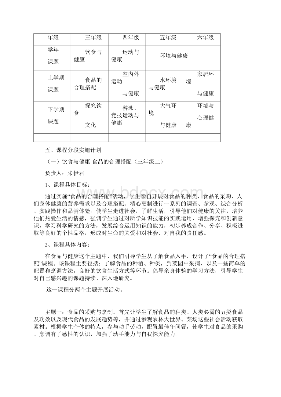 健康之我行综合实践活动方案文档格式.docx_第2页