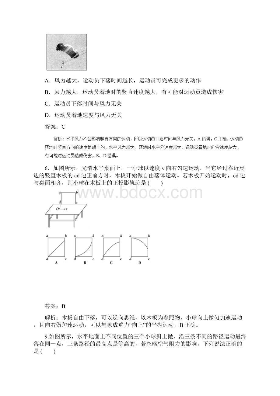 届物理人教版运动的合成与分解平抛运动单元测试.docx_第3页