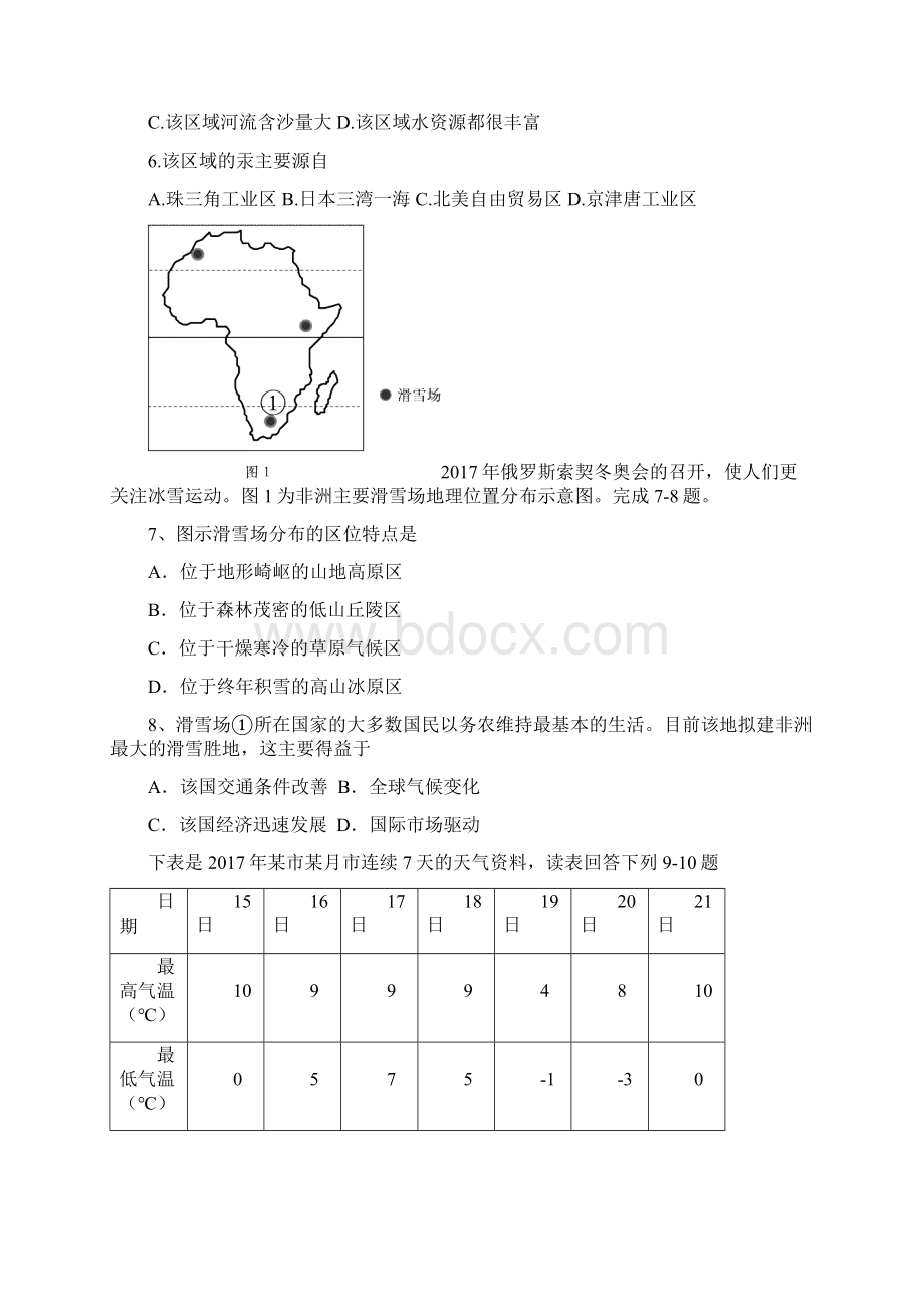 届安徽省马鞍山二中安师大附中高三上学期统一考试地理试题及答案 3Word下载.docx_第3页