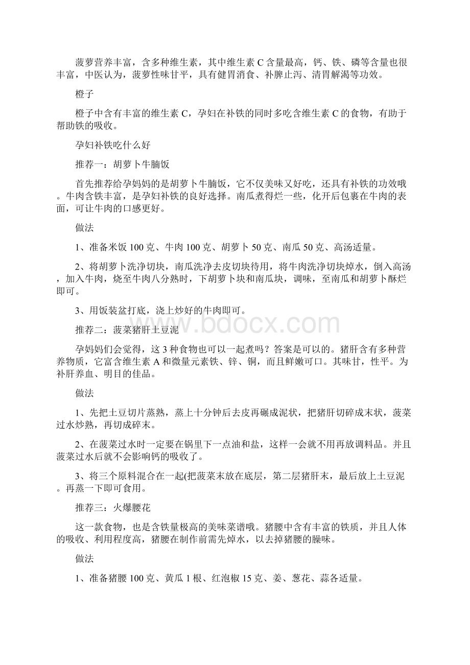 孕妇吃什么补铁 孕妇补铁关键时刻全靠它.docx_第2页