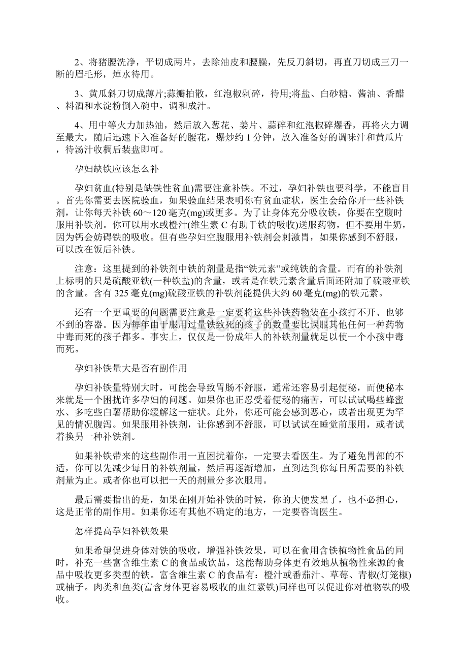 孕妇吃什么补铁 孕妇补铁关键时刻全靠它.docx_第3页