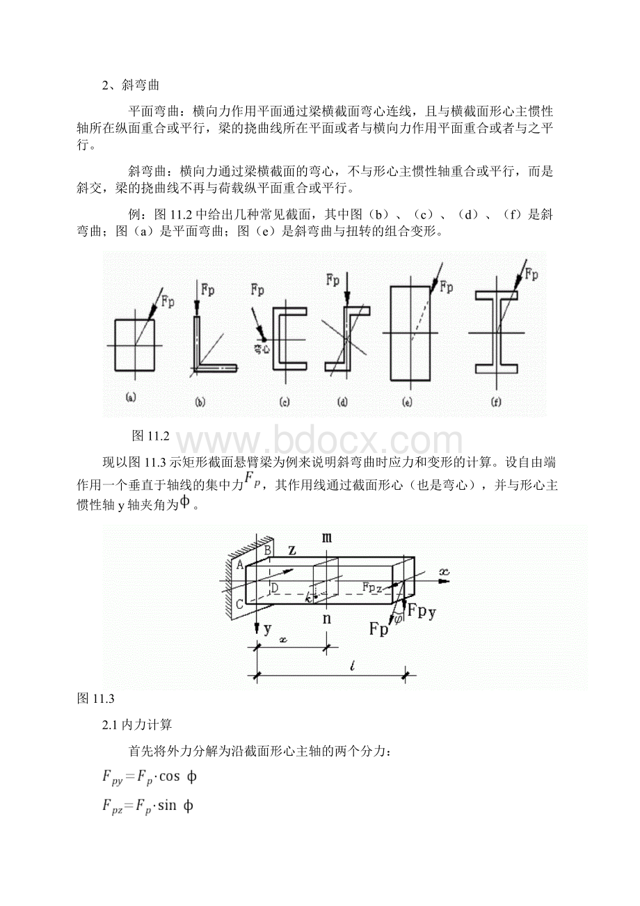 重庆大学材料力学教案组合变形bWord下载.docx_第3页