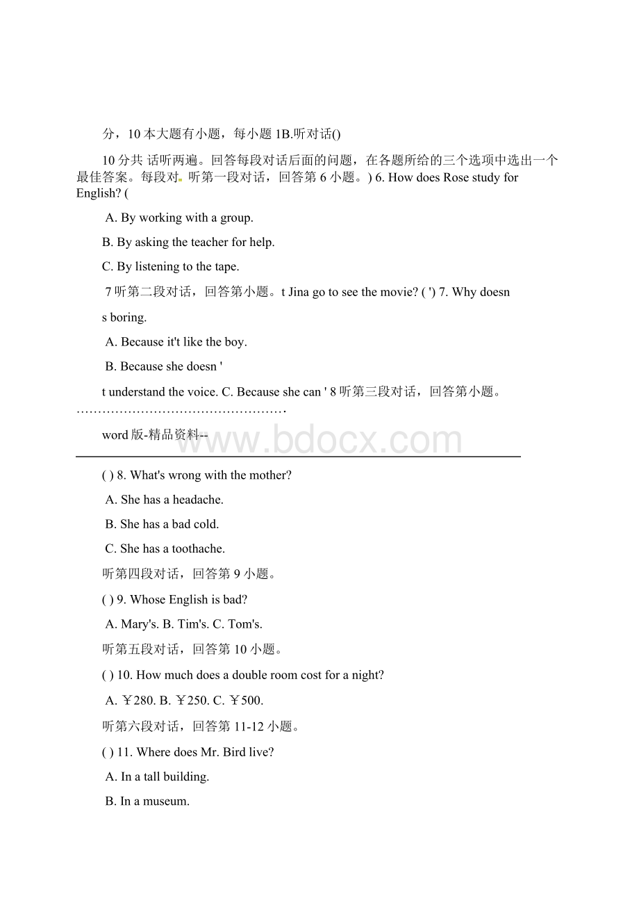 东莞中考英语模拟试题word含答案.docx_第3页