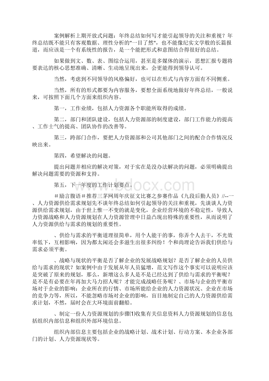 年终工作总结建议.docx_第2页