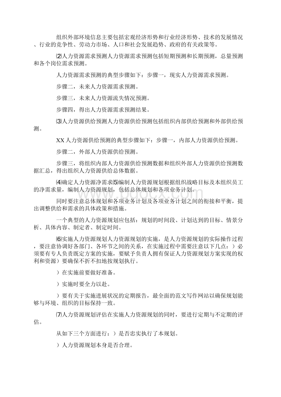 年终工作总结建议.docx_第3页