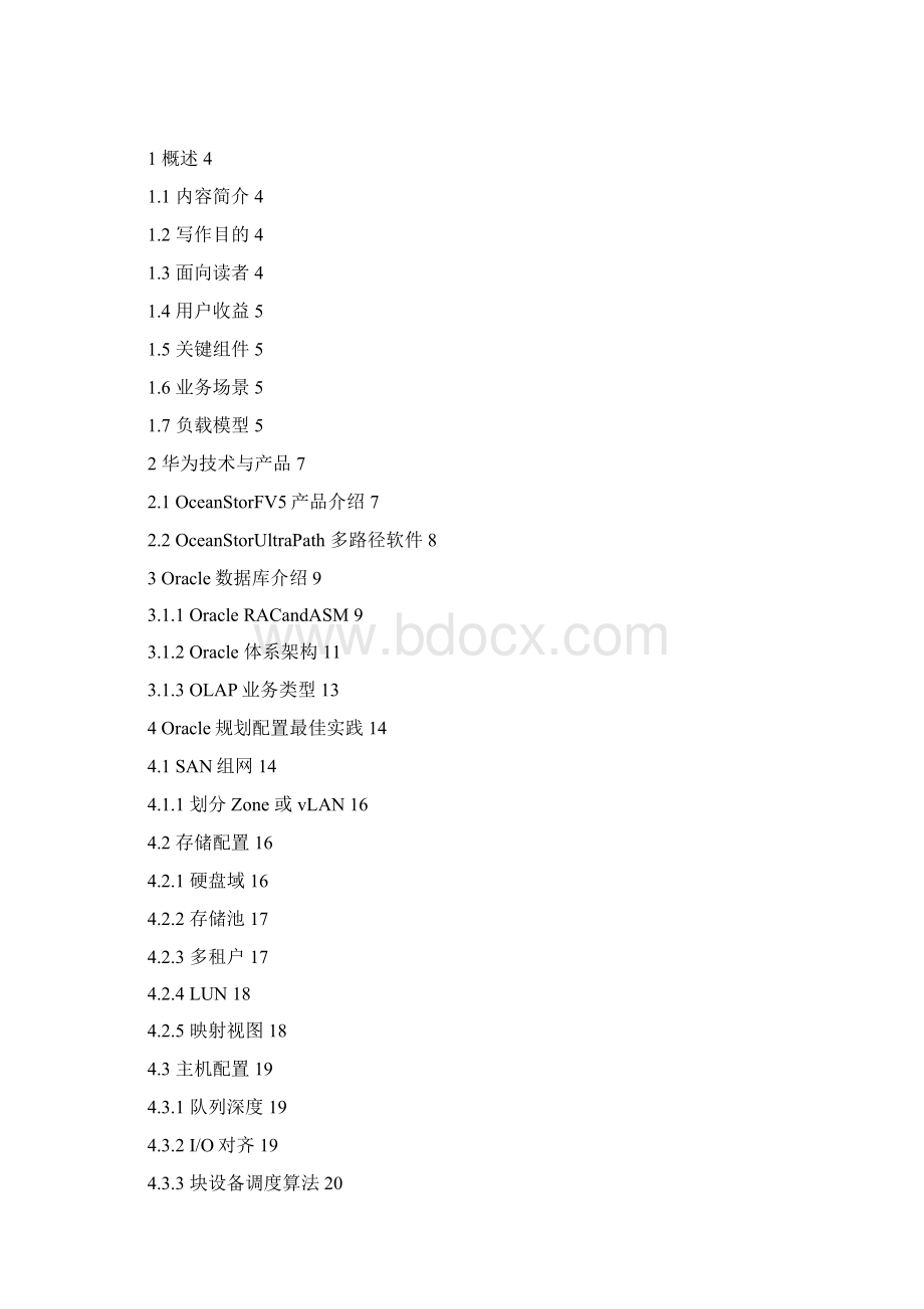 OceanStor F面向Oracle数据库OLAP最佳实践Word下载.docx_第2页