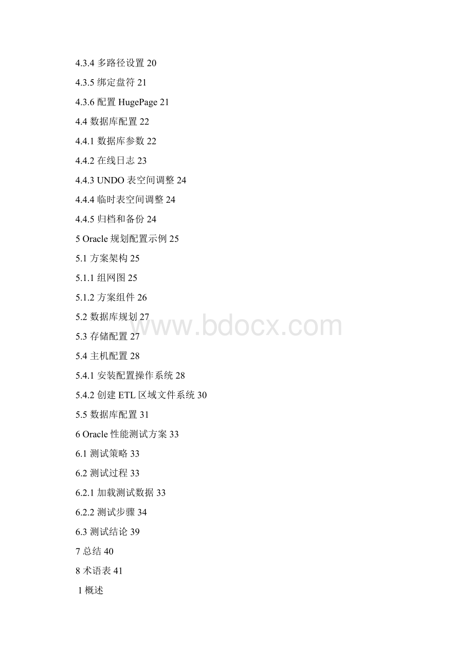 OceanStor F面向Oracle数据库OLAP最佳实践Word下载.docx_第3页