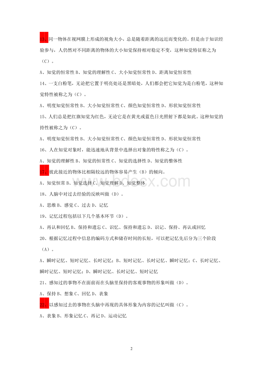 心理学题库之选择题及答案Word格式.doc_第2页