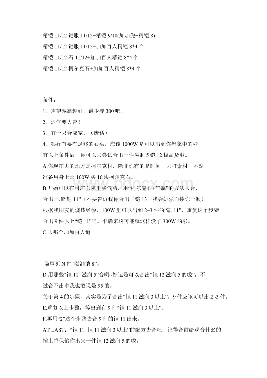 石器合成公式 六文档格式.docx_第3页