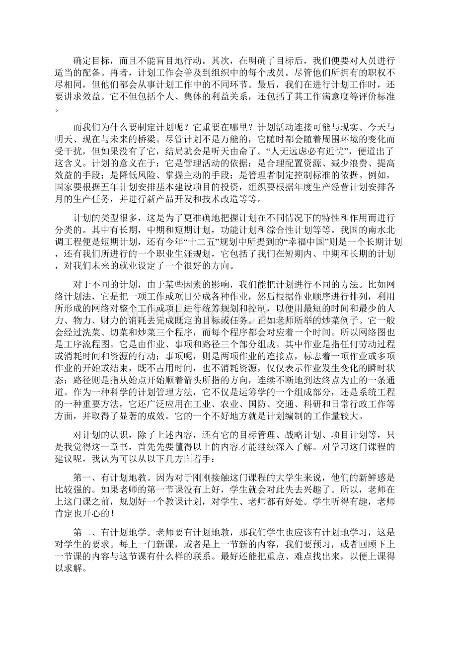 浅谈对计划的认识和课程见解.docx_第2页