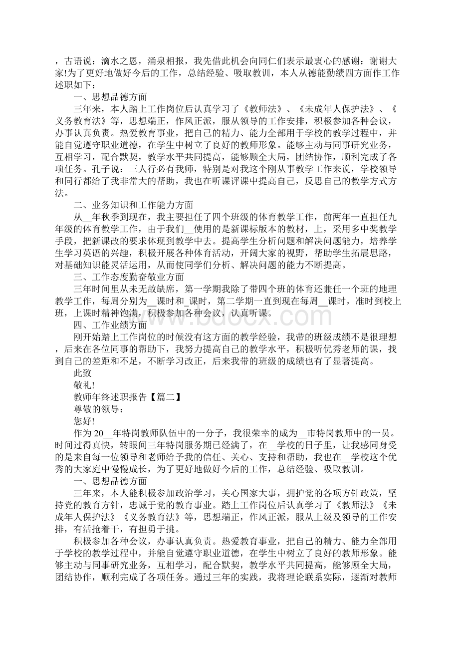 终个人述职报告大全Word文档格式.docx_第2页