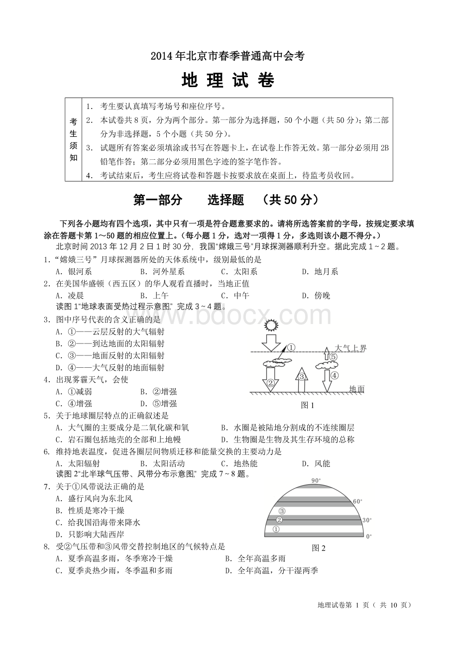 北京市春季地理会考试卷及答案Word文档下载推荐.doc_第1页