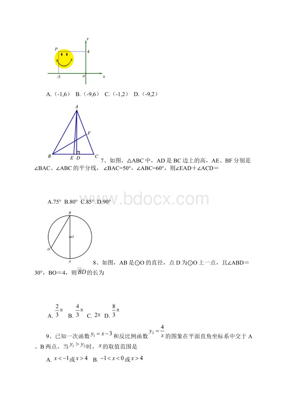 湖北省黄石市中考数学试题与答案.docx_第2页