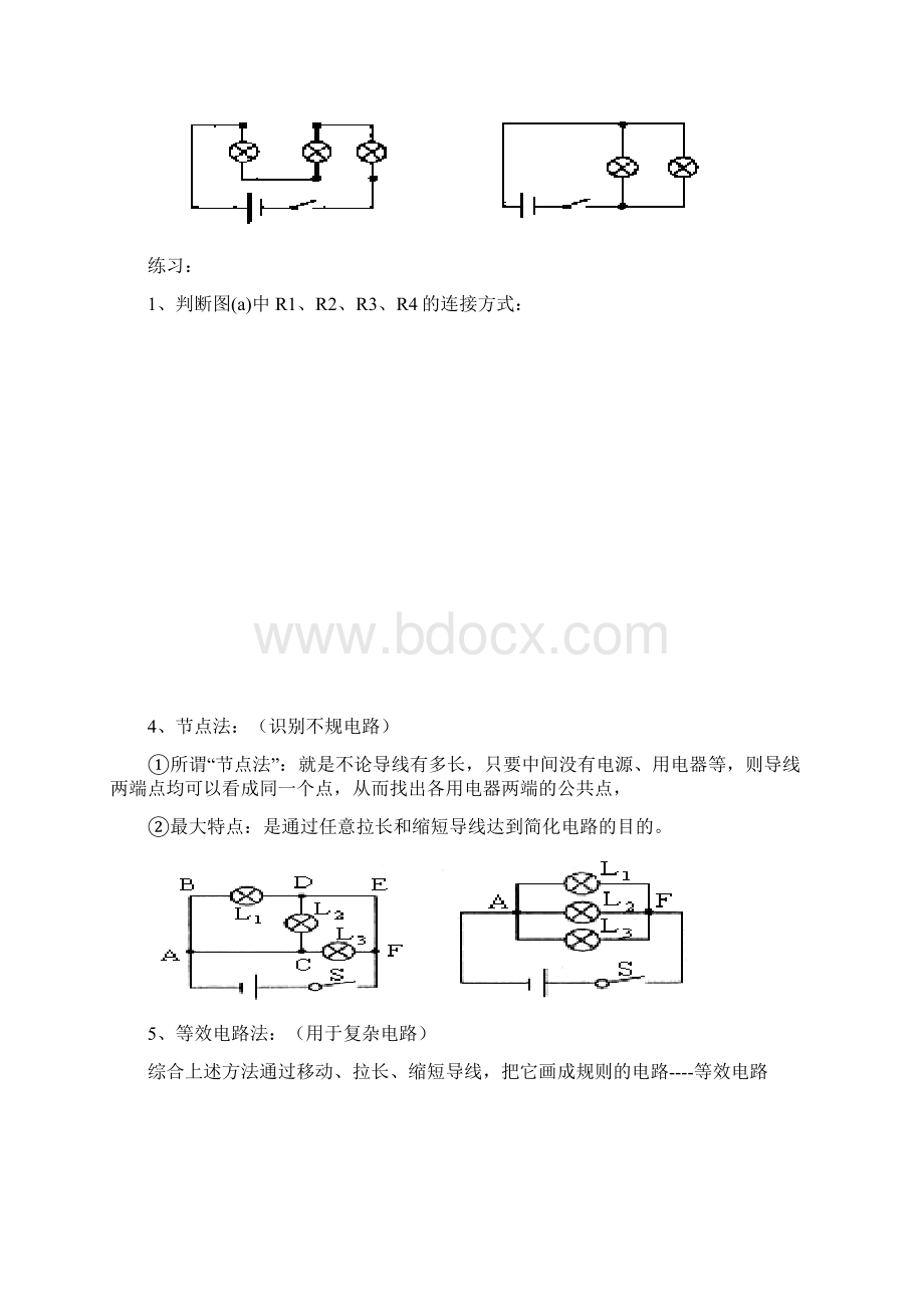 专题一串并联电路的识别习题Word格式.docx_第2页