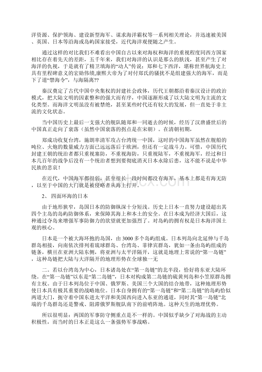 优质北洋水师观后感精选word文档 11页文档格式.docx_第2页