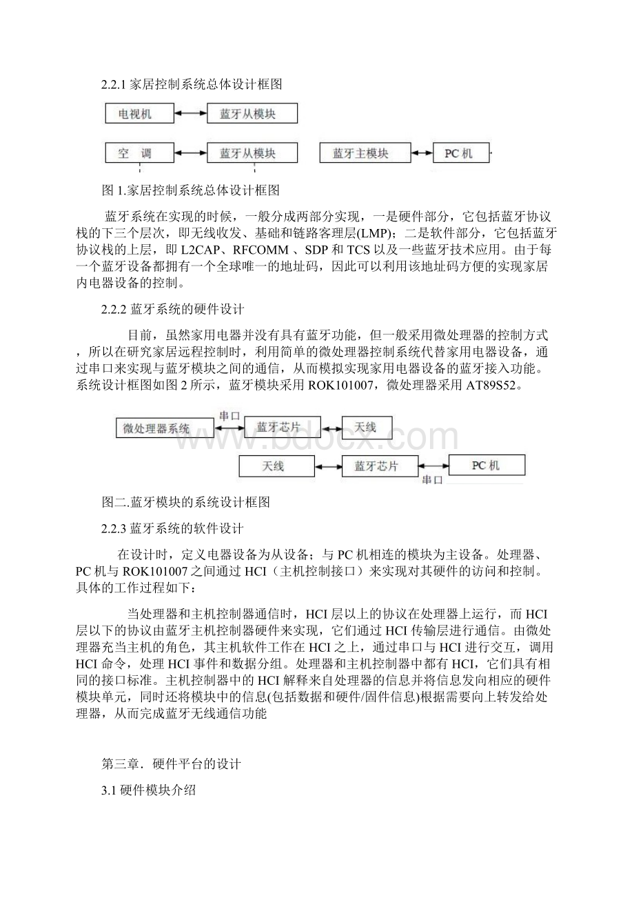 完整word版基于蓝牙的智能家居网络设计.docx_第3页