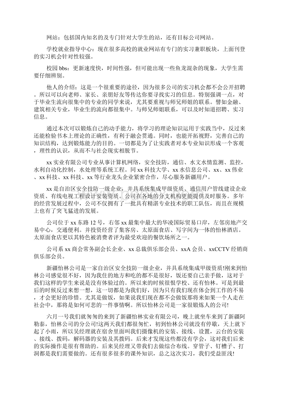 毕业生实习报告目的.docx_第2页