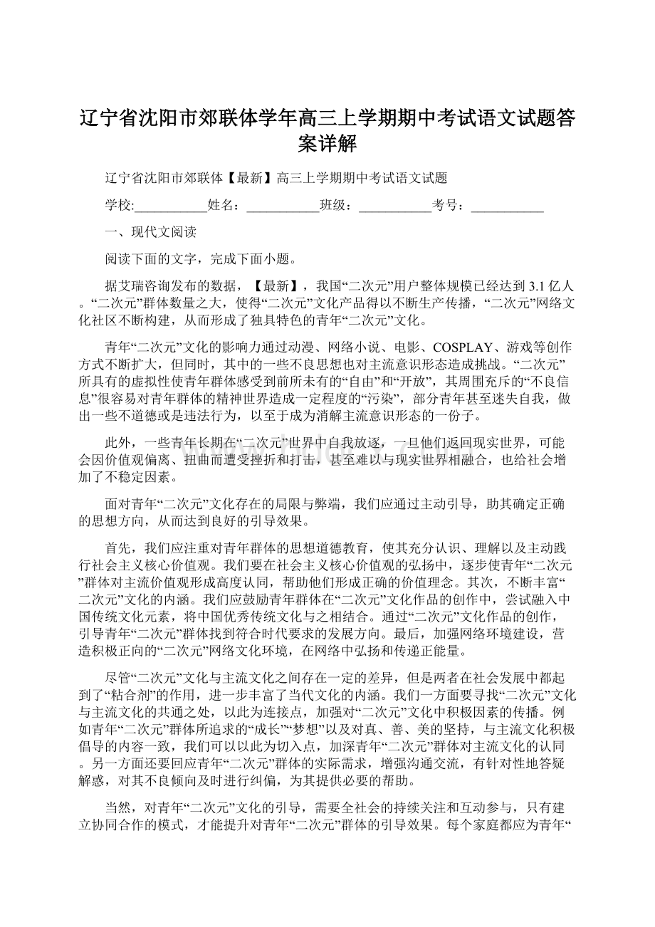 辽宁省沈阳市郊联体学年高三上学期期中考试语文试题答案详解.docx