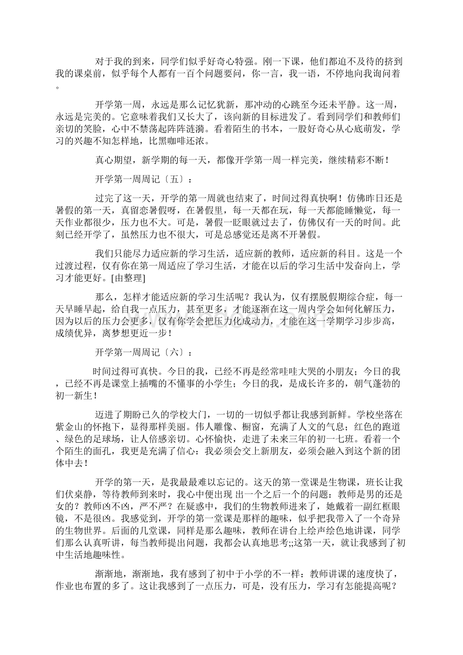 开学第一周周记20篇.docx_第3页