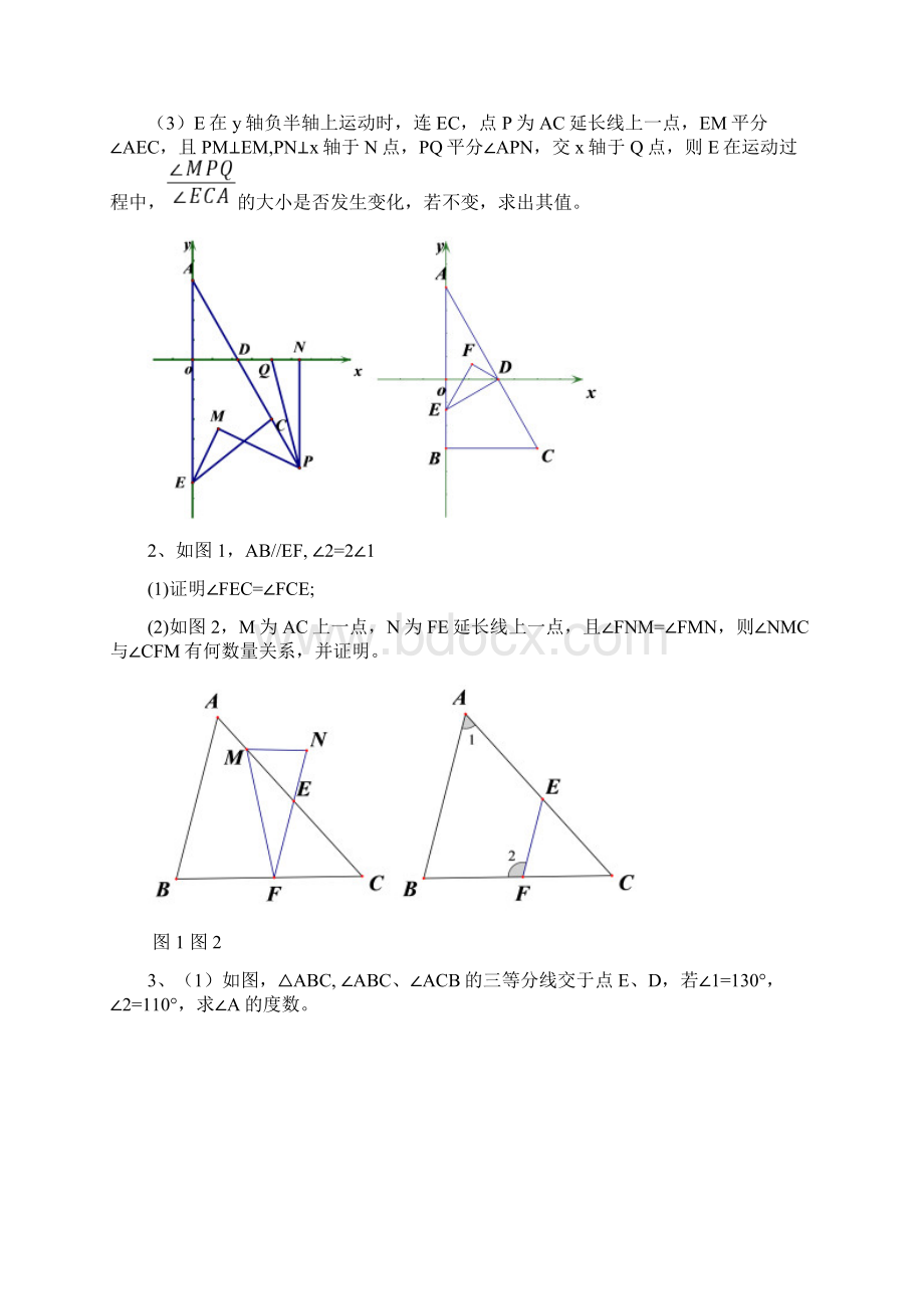 七年级下册数学几何压轴题集锦.docx_第2页