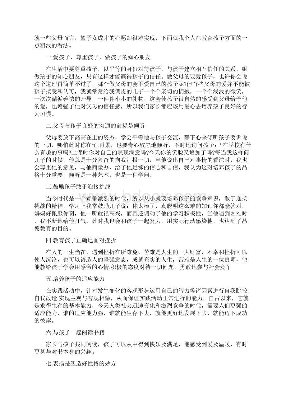 家校共育立德树人家庭教育公开课第九期观后感5篇.docx_第2页