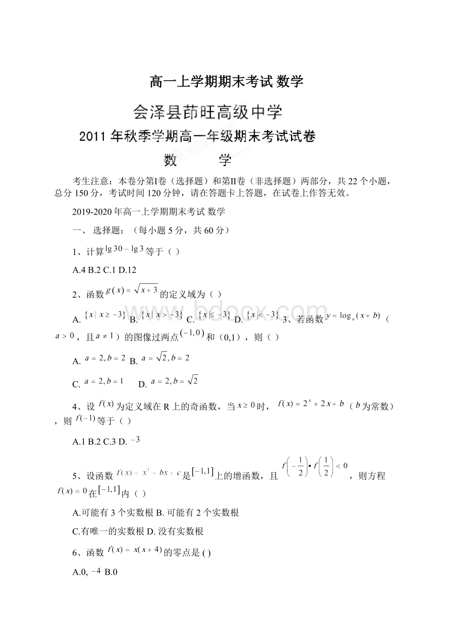 高一上学期期末考试 数学Word下载.docx