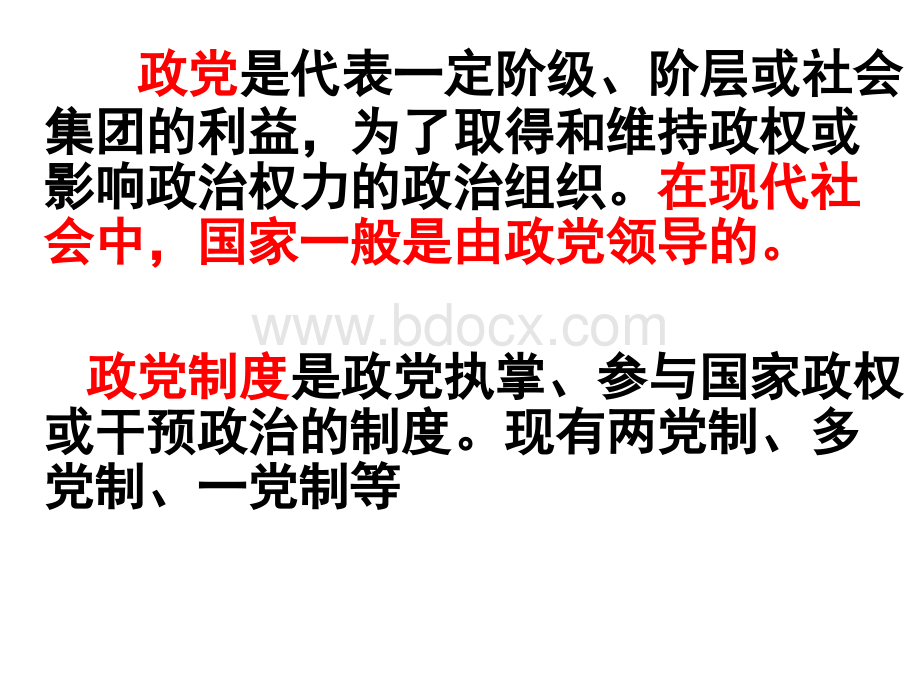 《中国共产党执政历史和人民的选择》.ppt_第1页