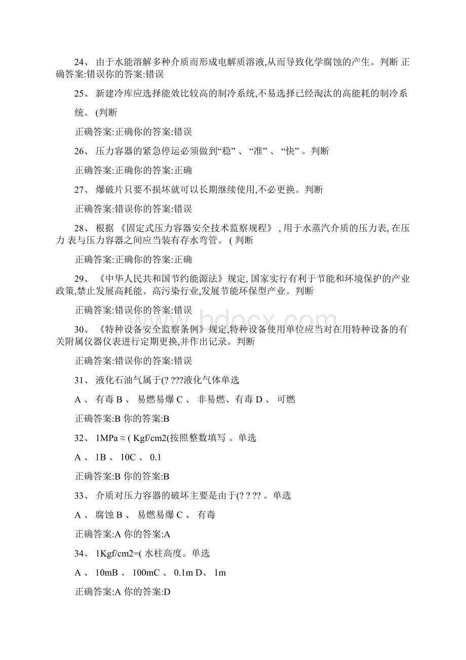 固定式压力容器作业真题2文档格式.docx_第3页