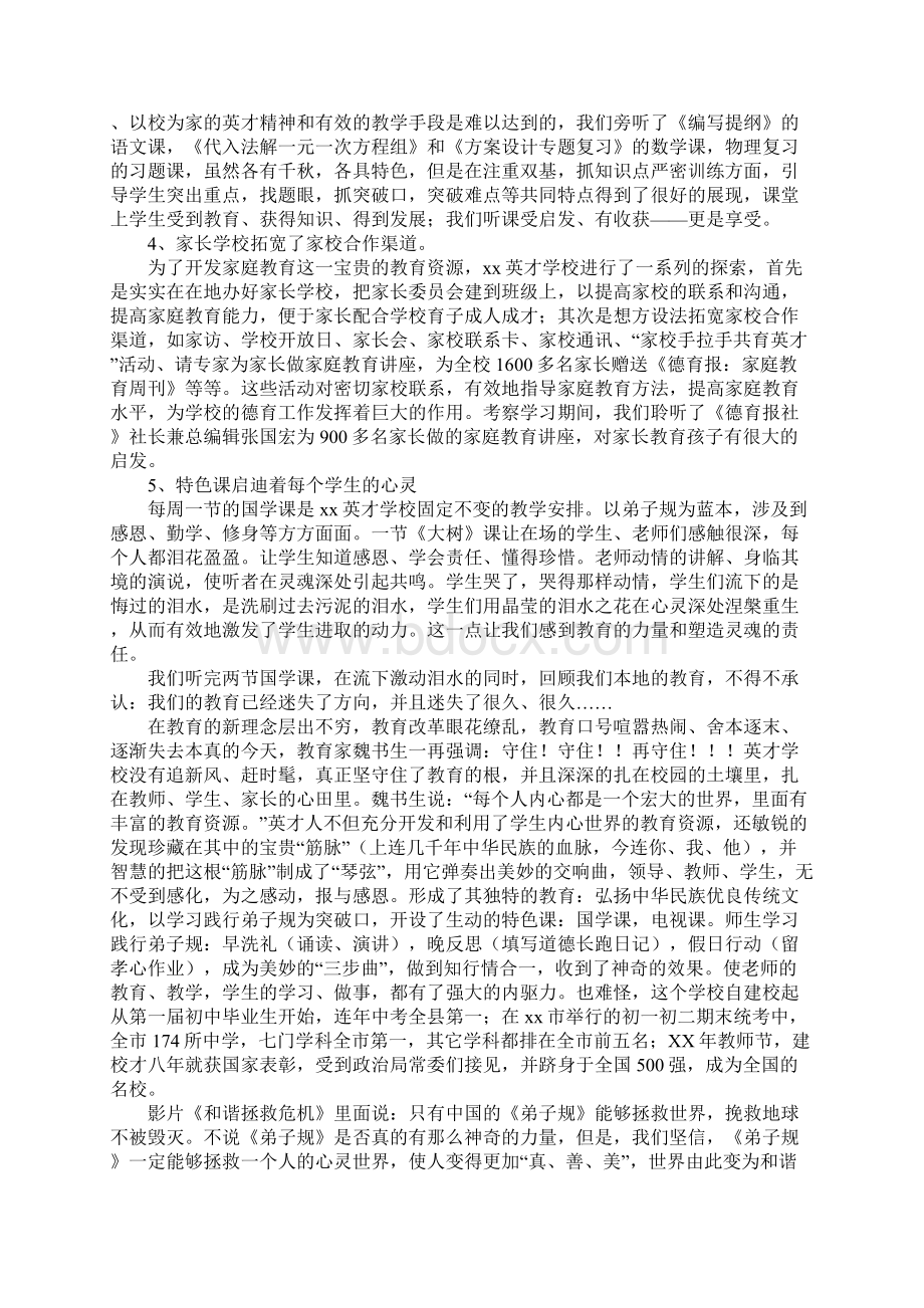 学校考察报告范文3篇Word格式文档下载.docx_第3页