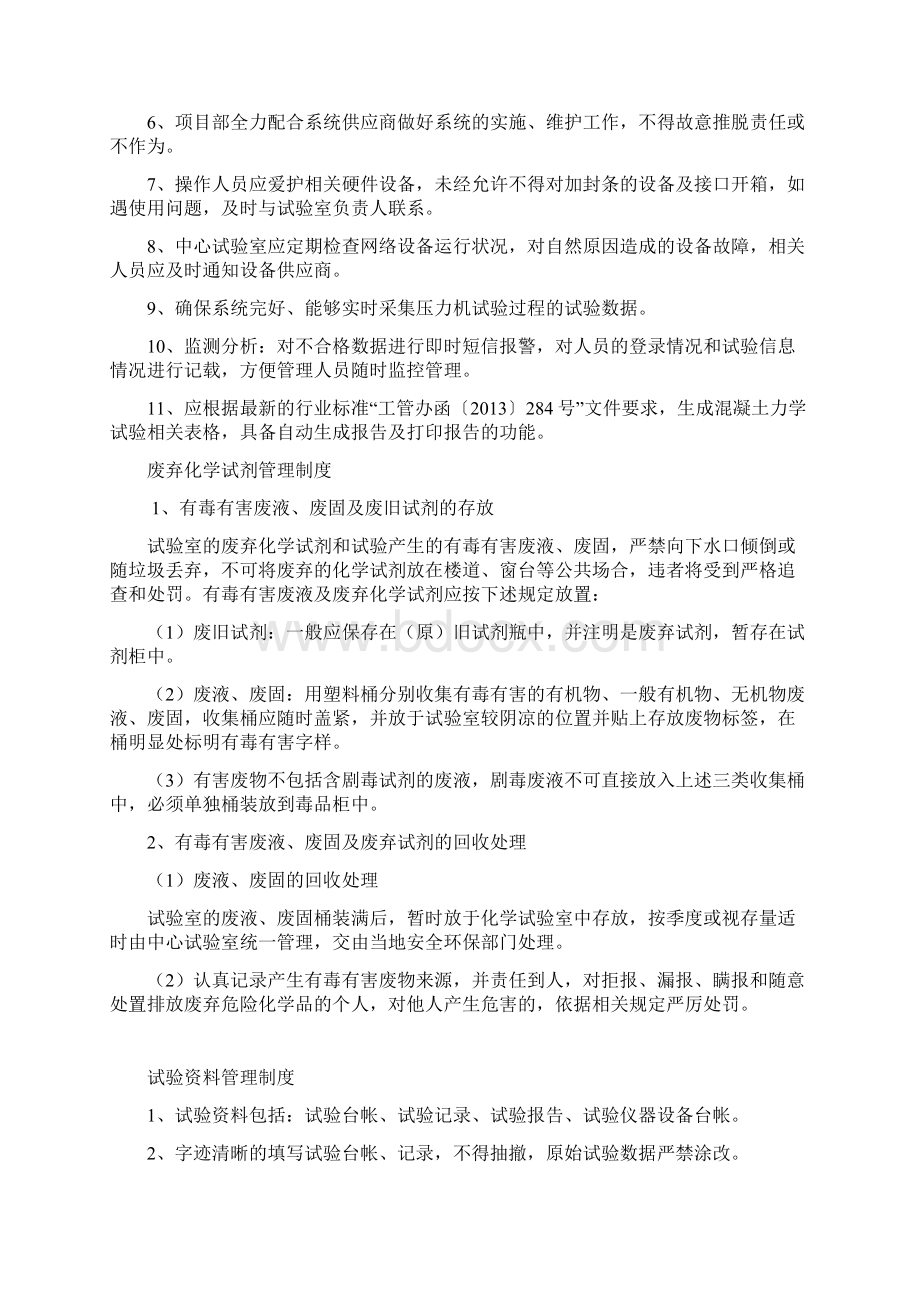 监理试验室管理制度讲解学习Word文档格式.docx_第2页