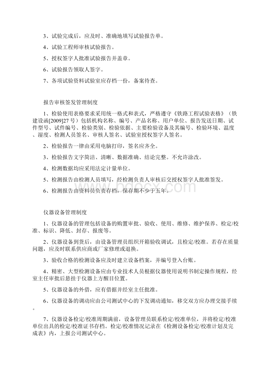 监理试验室管理制度讲解学习Word文档格式.docx_第3页