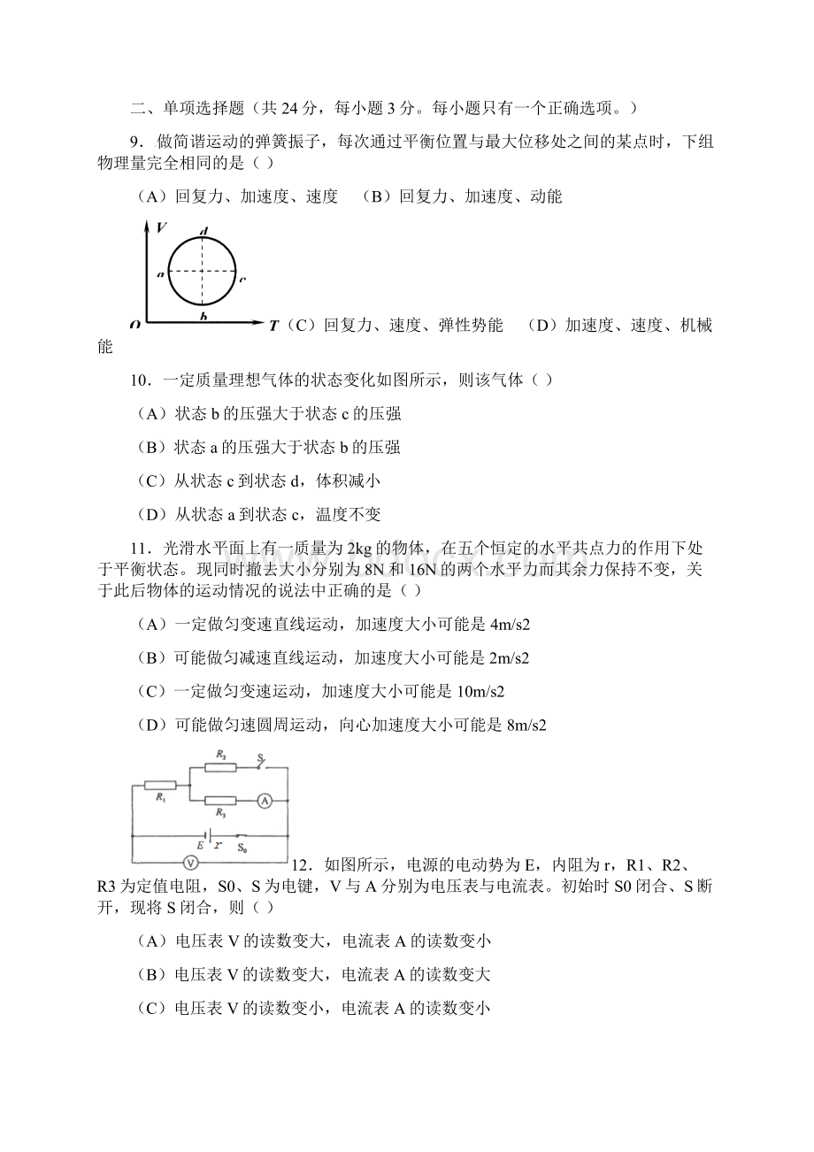 高三物理二模考试试题Word格式文档下载.docx_第3页