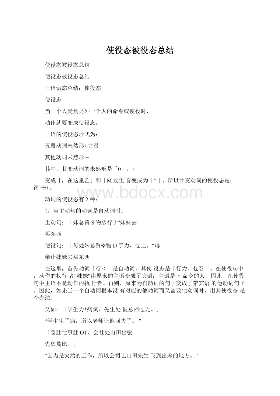 使役态被役态总结Word下载.docx_第1页