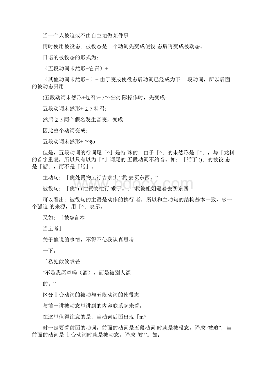 使役态被役态总结Word下载.docx_第3页