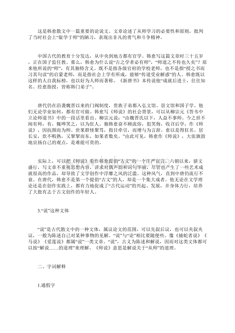 《师说》教学设计.docx_第2页