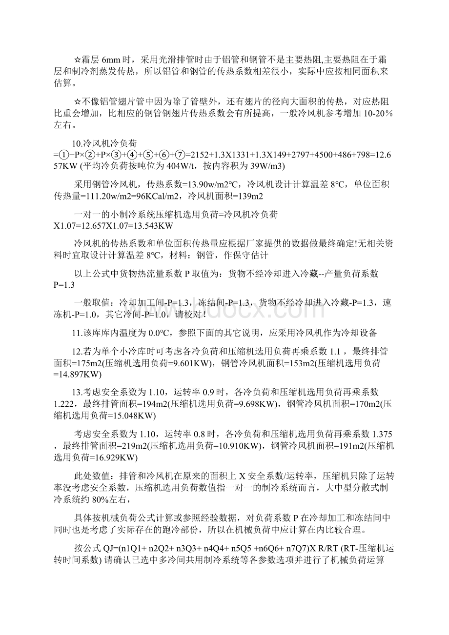 冷库制冷量的计算.docx_第3页