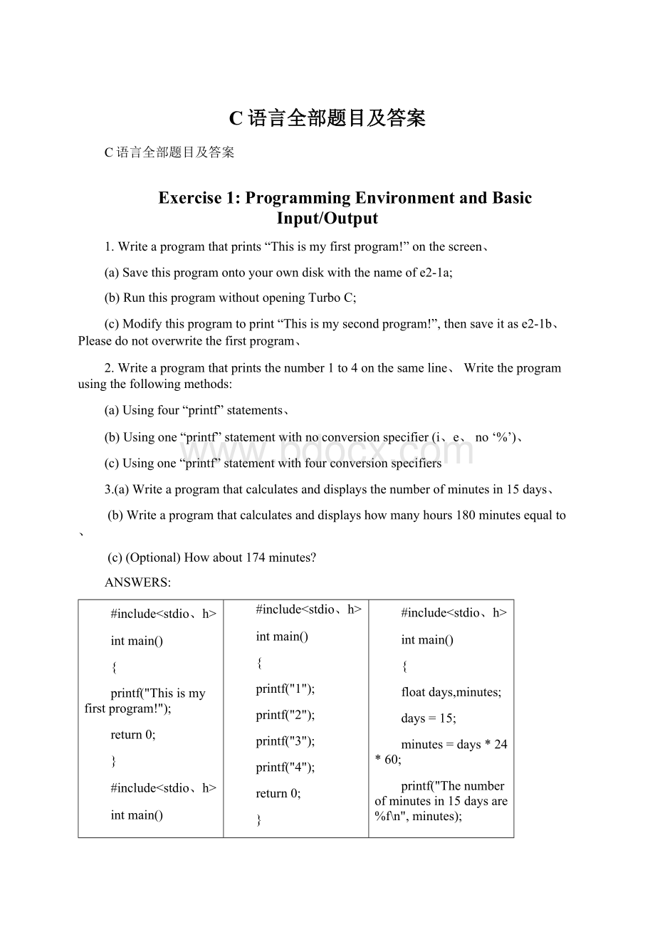 C语言全部题目及答案.docx_第1页