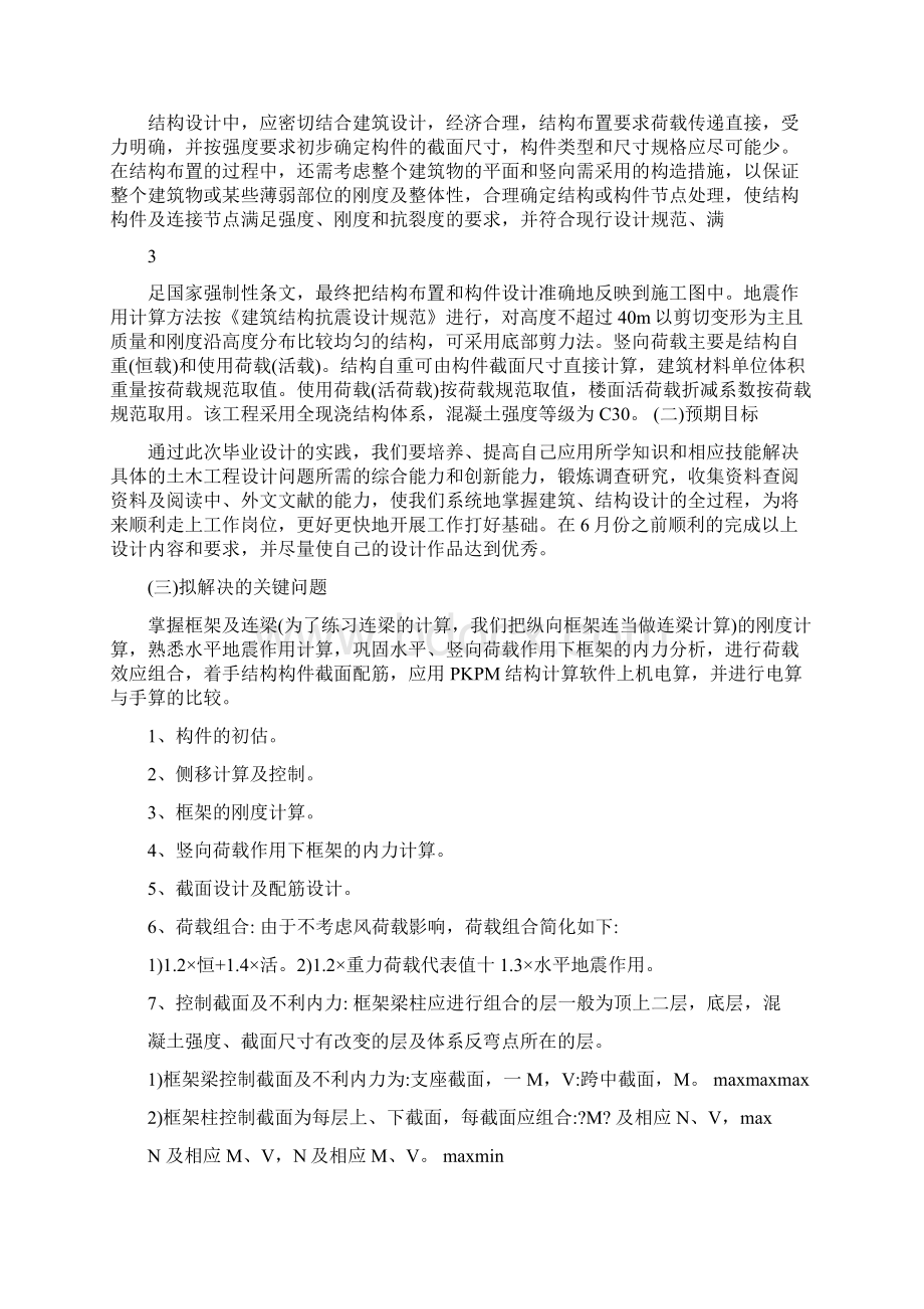 开题报告综合办公楼建筑结构设计Word文档下载推荐.docx_第3页