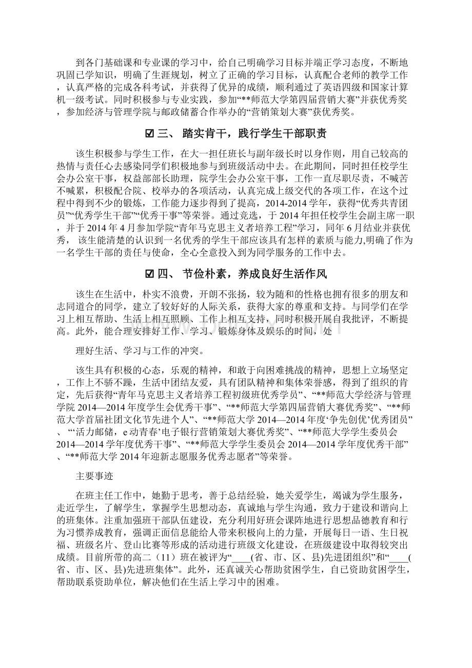 先进事迹材料评优事迹材料Word文档格式.docx_第3页