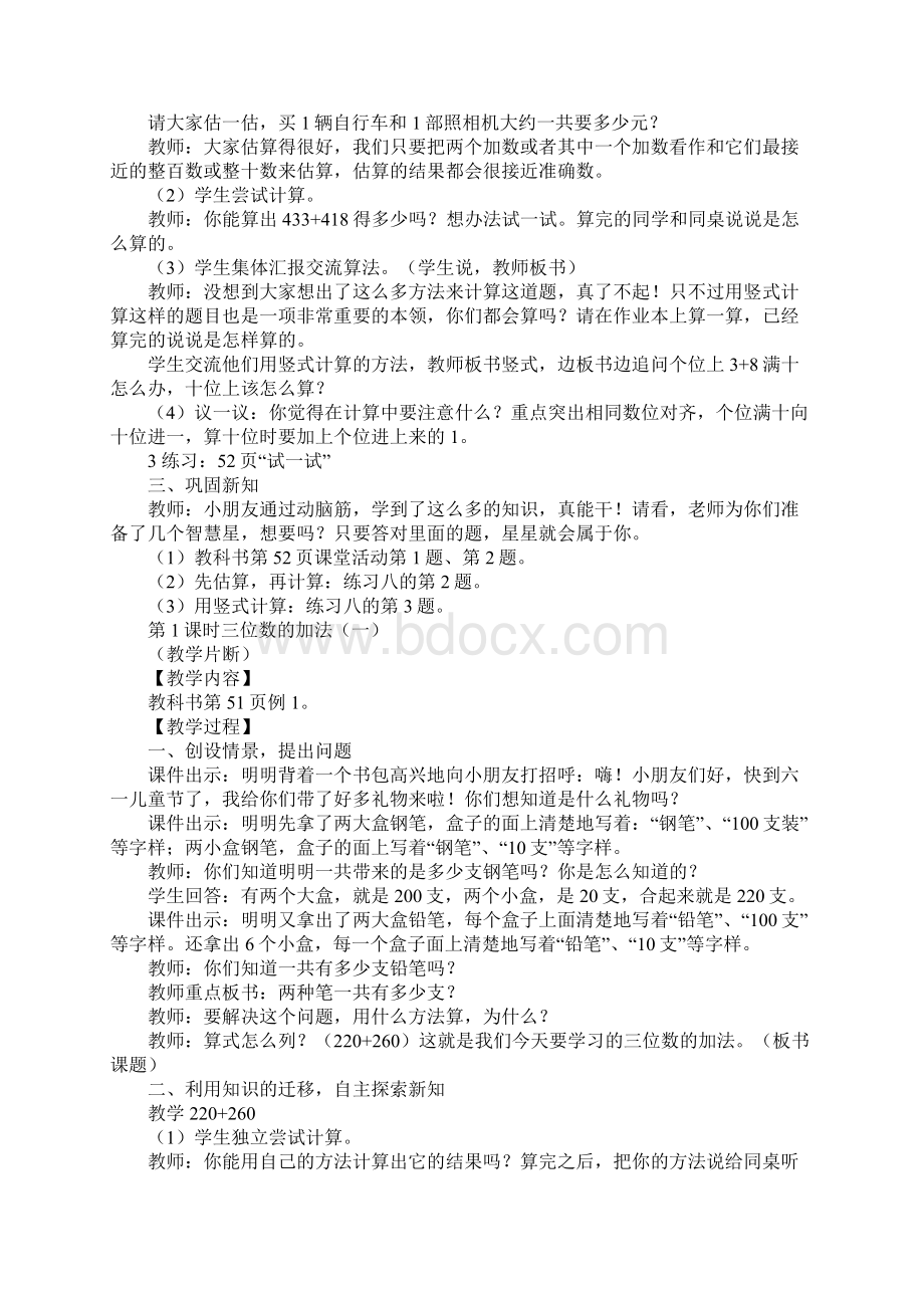 三位数的加法教案教学设计Word格式文档下载.docx_第2页