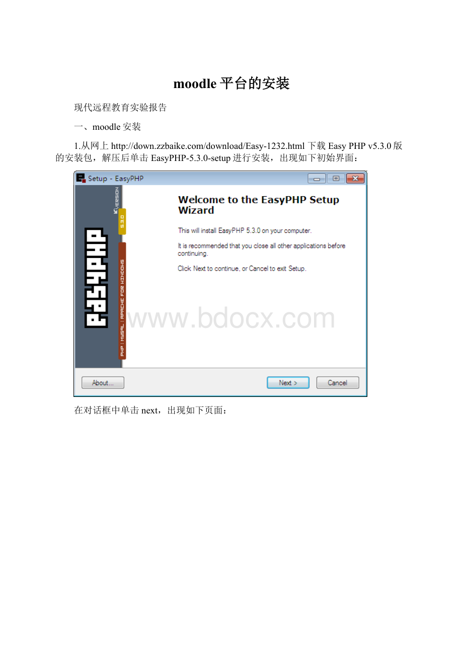 moodle平台的安装.docx