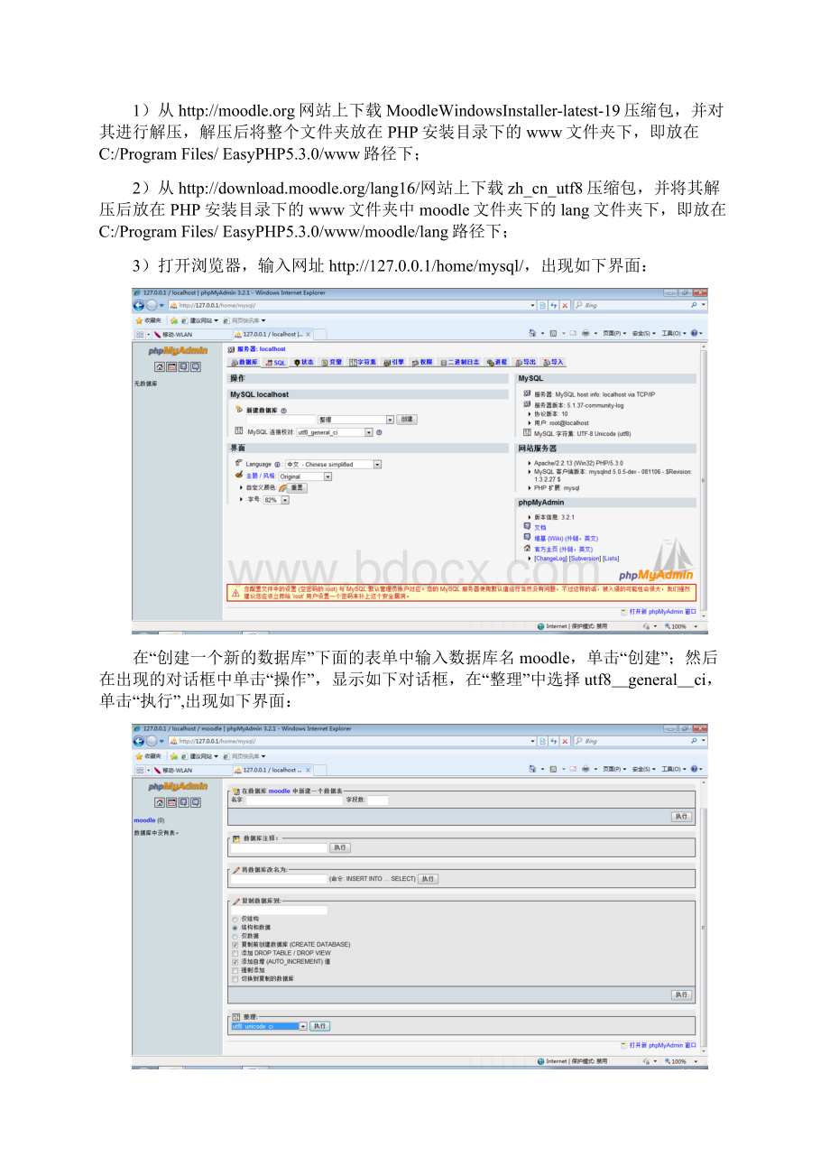 moodle平台的安装.docx_第3页